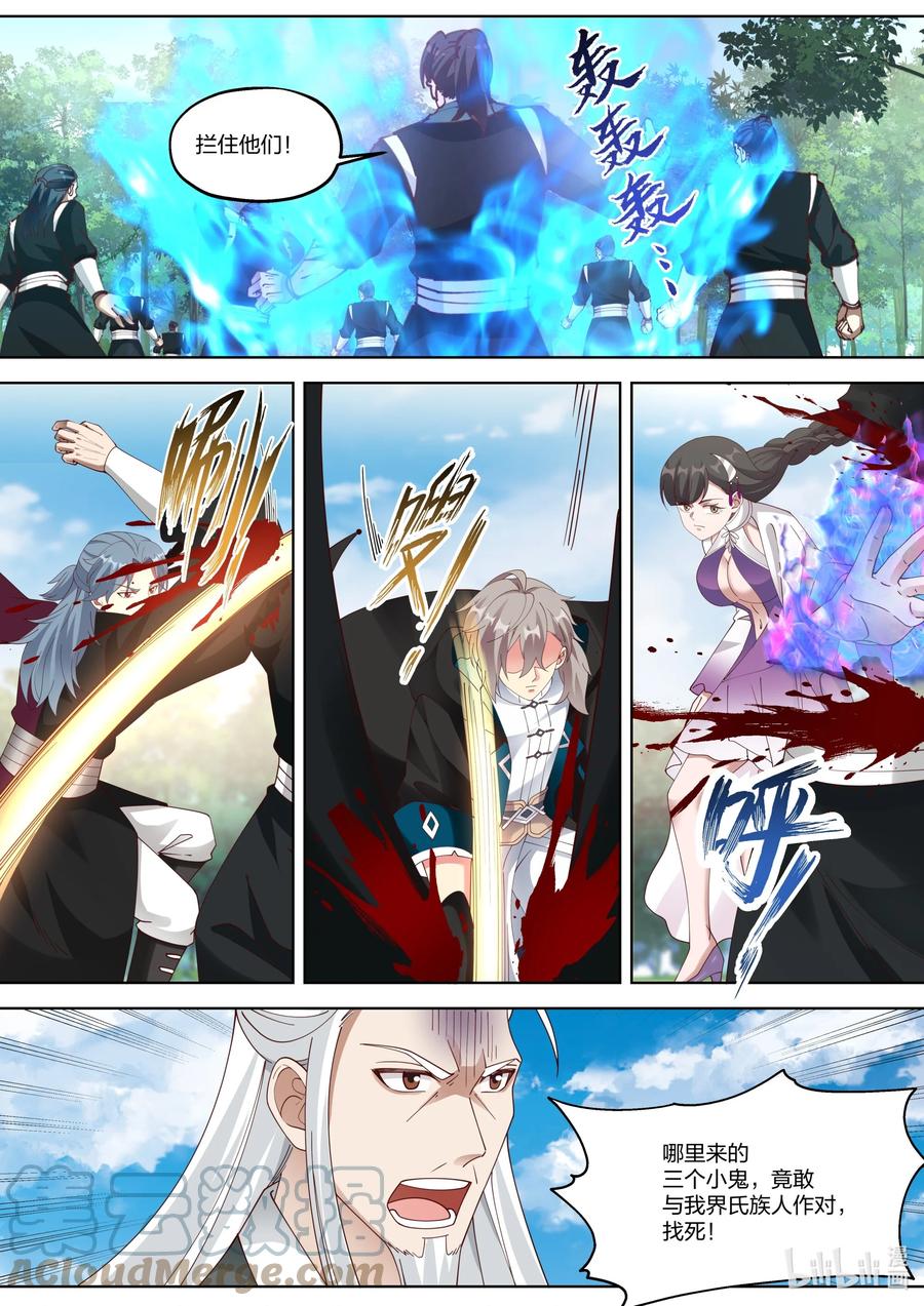 《修罗武神》359 万手擒仙阵 第4页