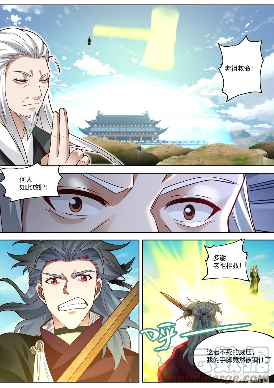 《修罗武神》359 万手擒仙阵 第2页