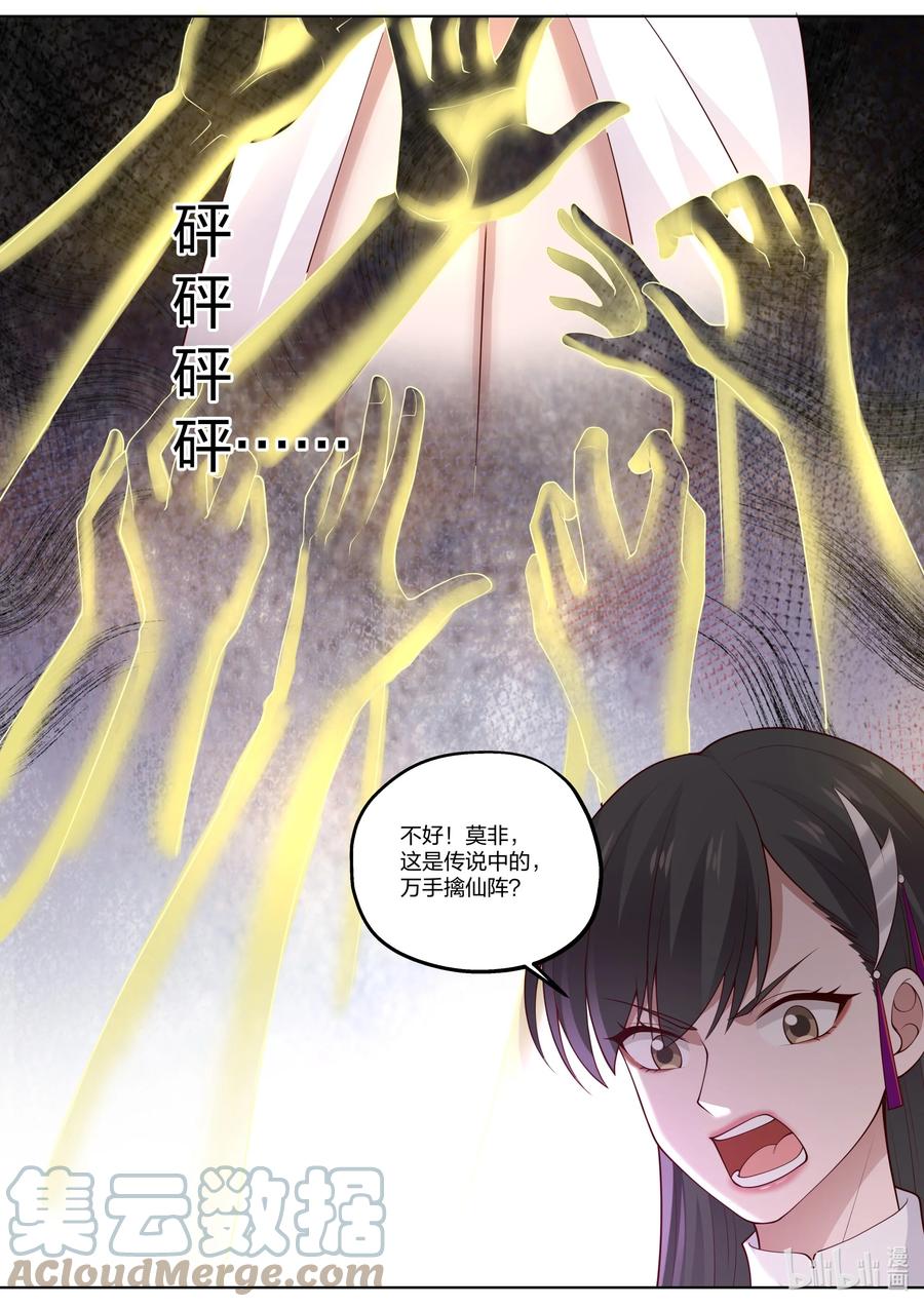 《修罗武神》359 万手擒仙阵 第11页