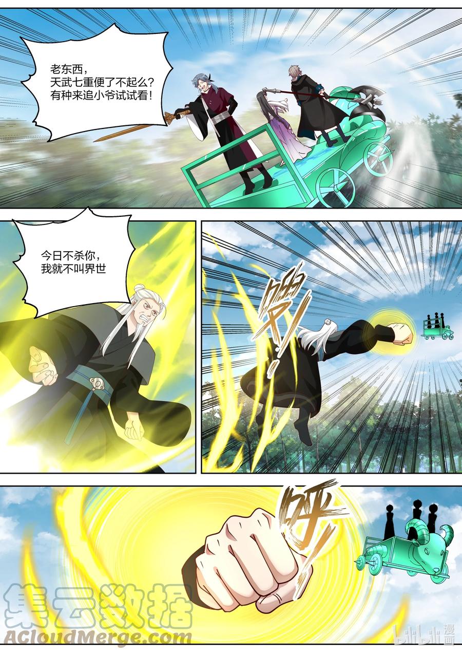 《修罗武神》359 万手擒仙阵 第5页