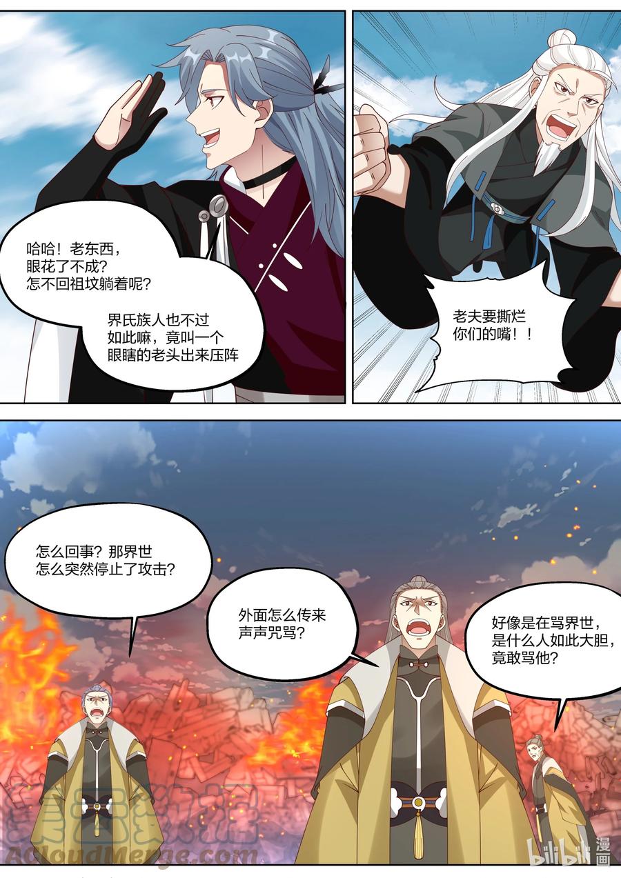 《修罗武神》359 万手擒仙阵 第6页