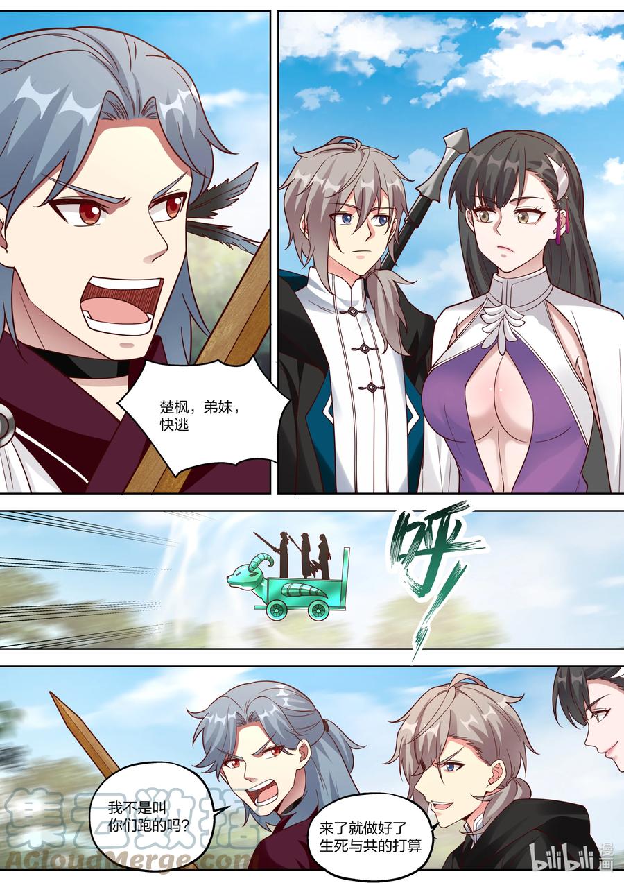 《修罗武神》359 万手擒仙阵 第3页