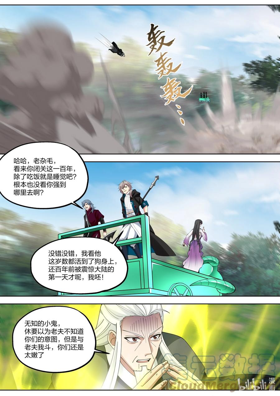 《修罗武神》359 万手擒仙阵 第8页