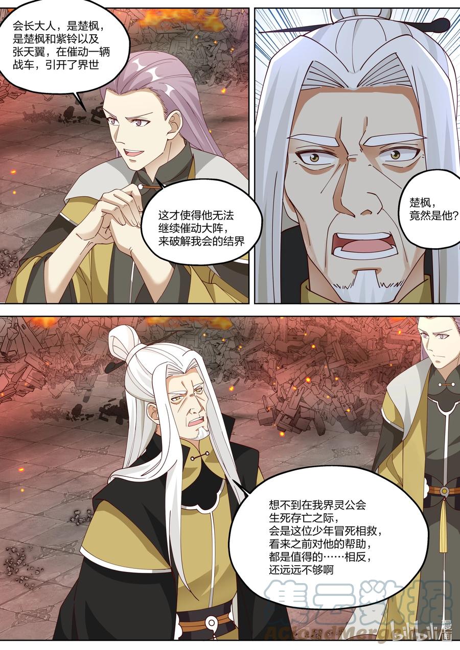 《修罗武神》359 万手擒仙阵 第7页