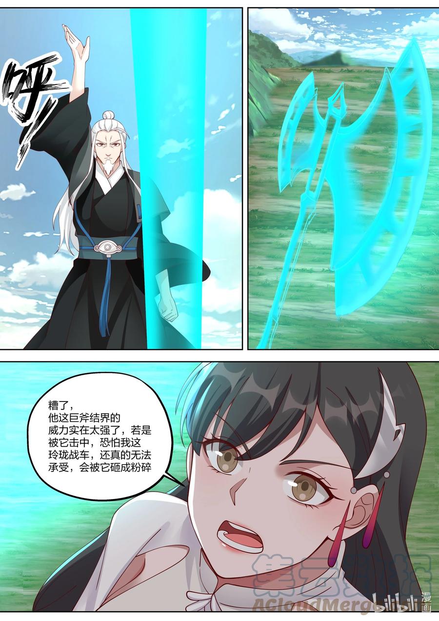 《修罗武神》360 顾天辰 第5页