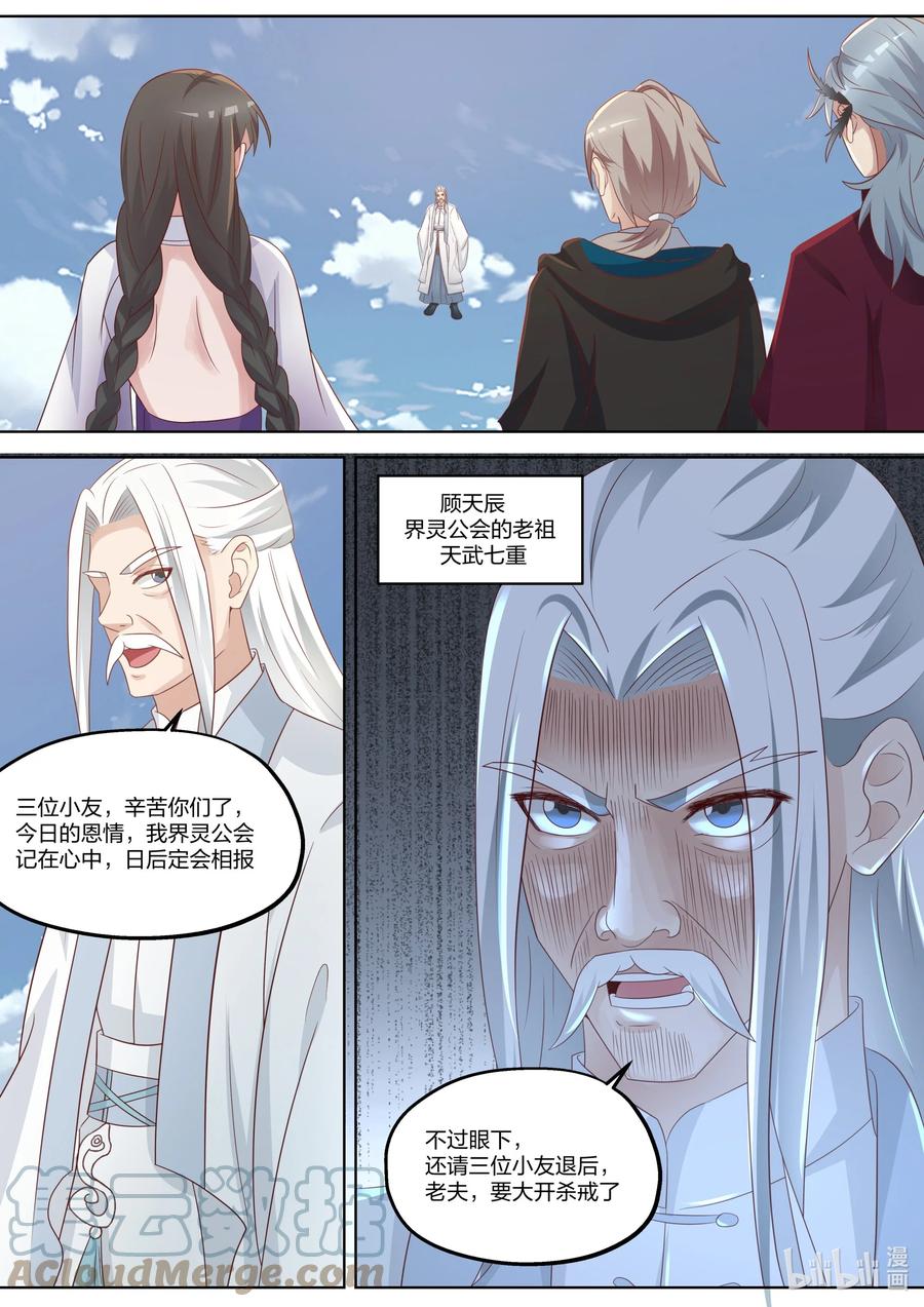 《修罗武神》360 顾天辰 第10页