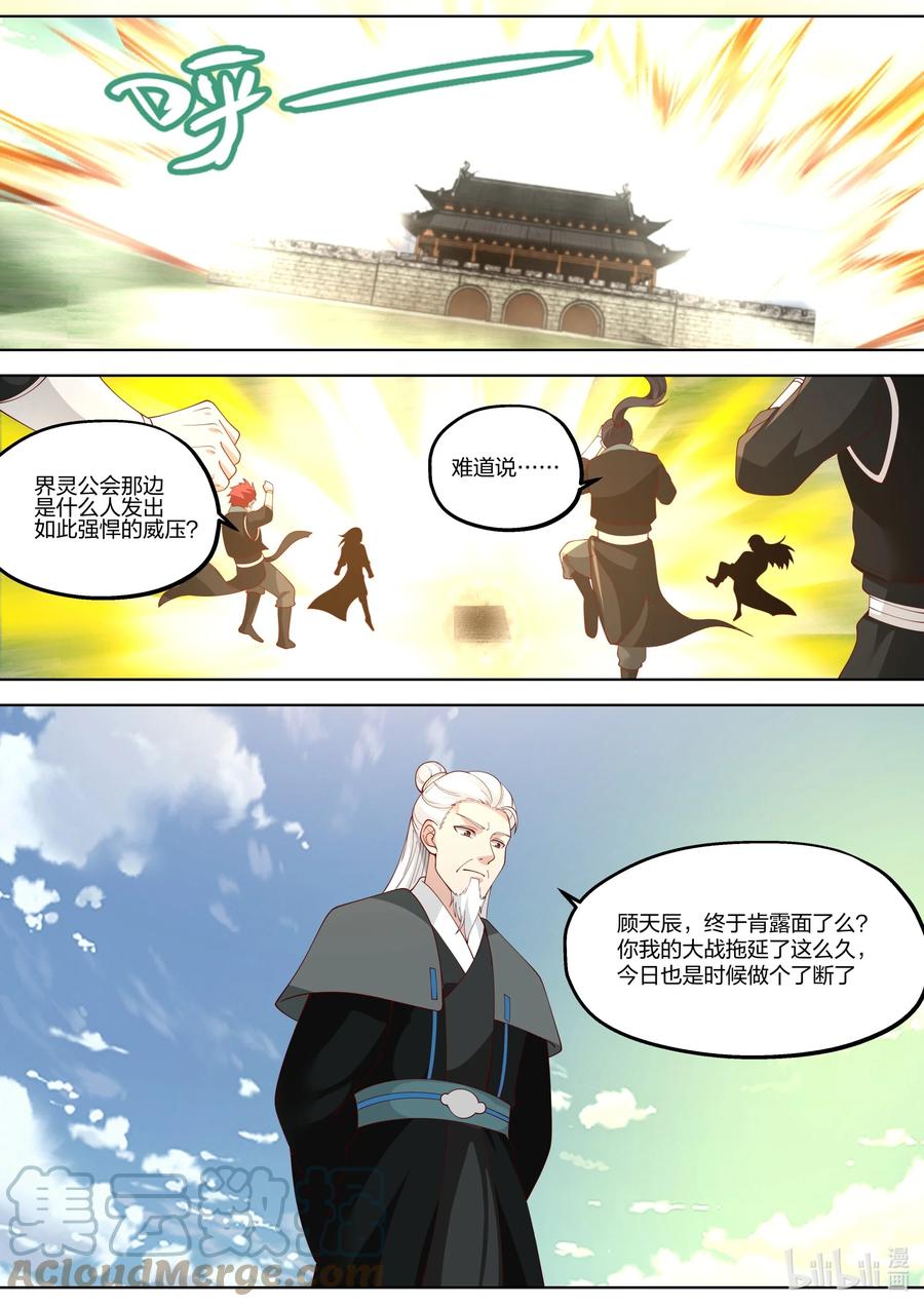 《修罗武神》360 顾天辰 第9页