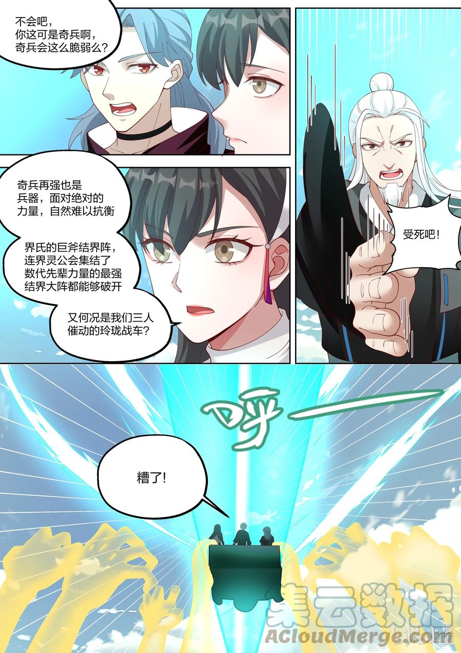 《修罗武神》360 顾天辰 第6页