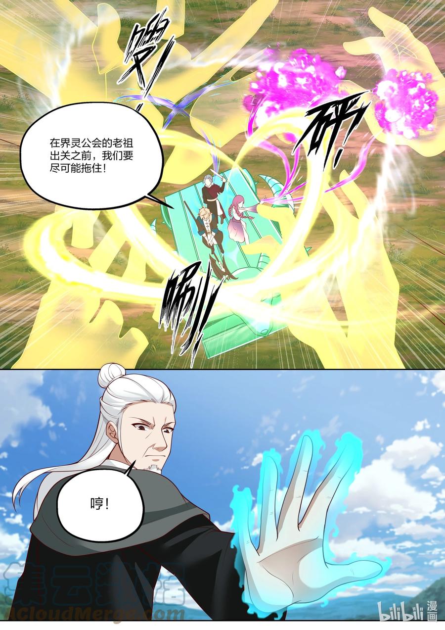 《修罗武神》360 顾天辰 第3页