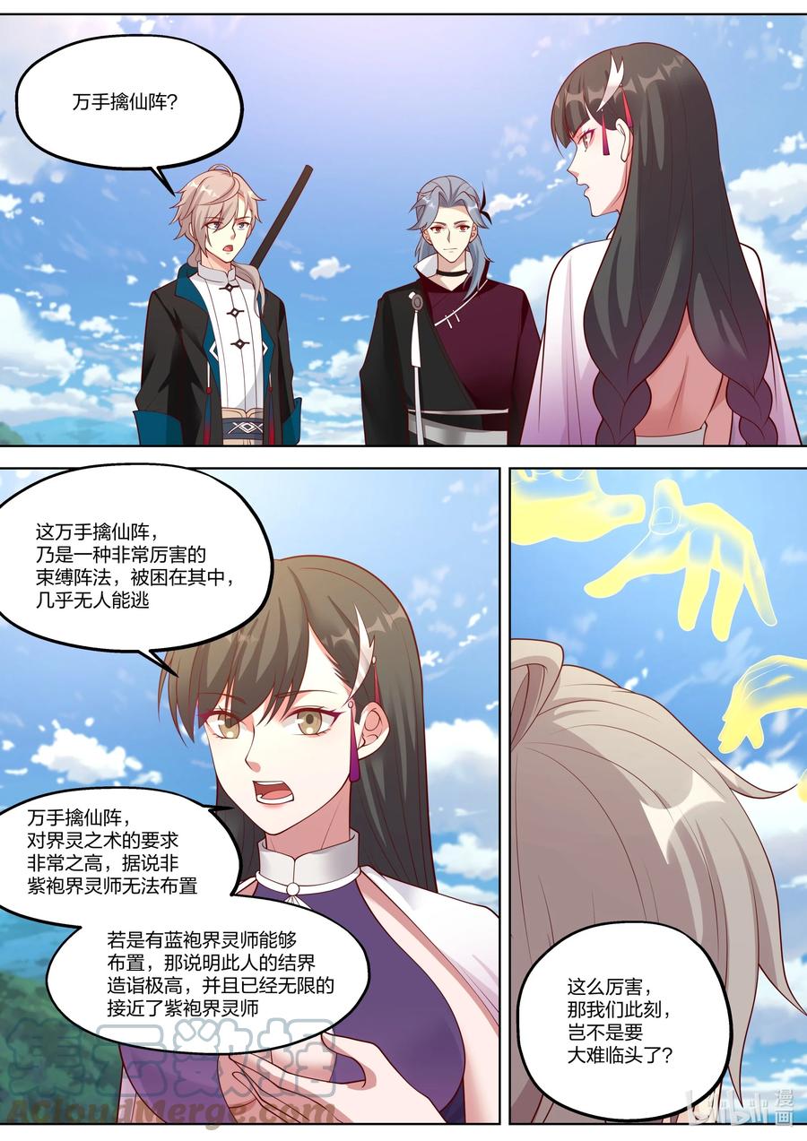 《修罗武神》360 顾天辰 第2页