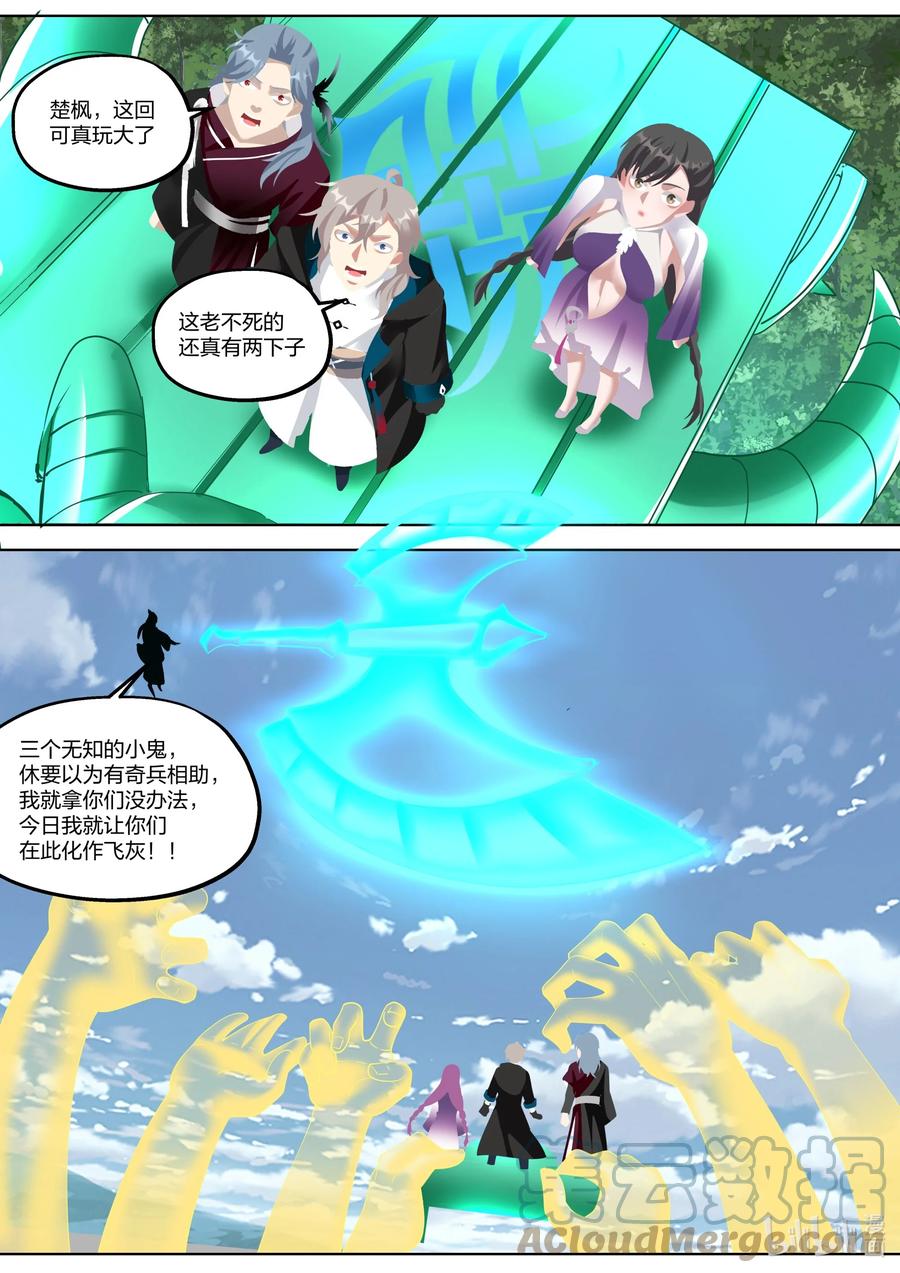 《修罗武神》360 顾天辰 第4页