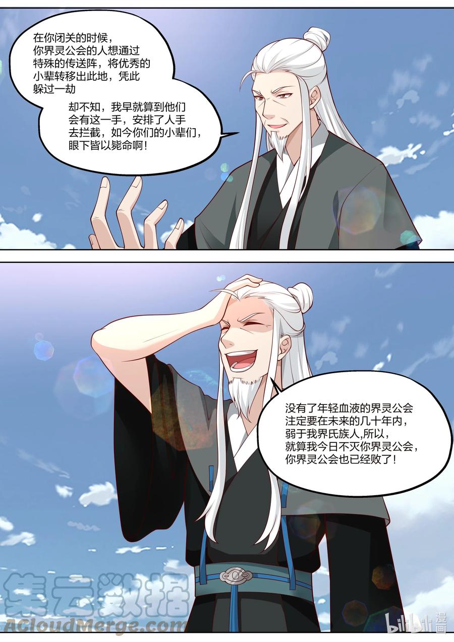 《修罗武神》361 胆大妄为的小辈 第6页