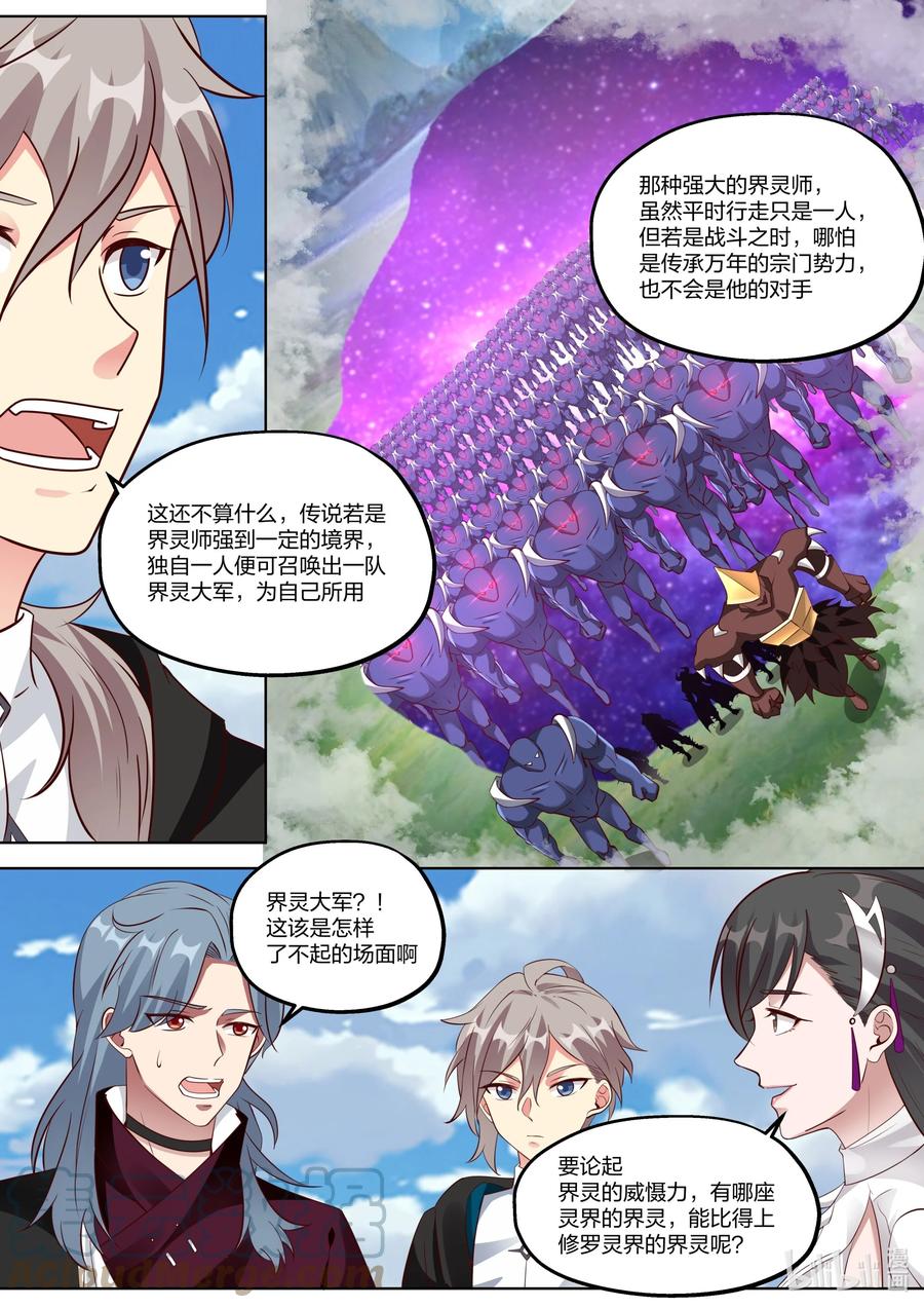 《修罗武神》361 胆大妄为的小辈 第3页