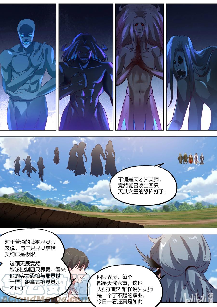 《修罗武神》361 胆大妄为的小辈 第2页