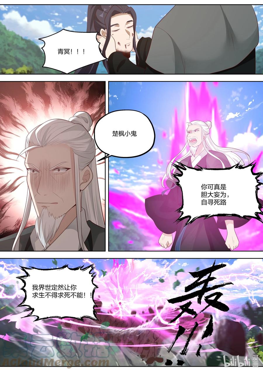 《修罗武神》361 胆大妄为的小辈 第11页