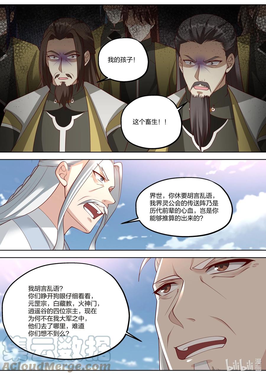 《修罗武神》361 胆大妄为的小辈 第7页