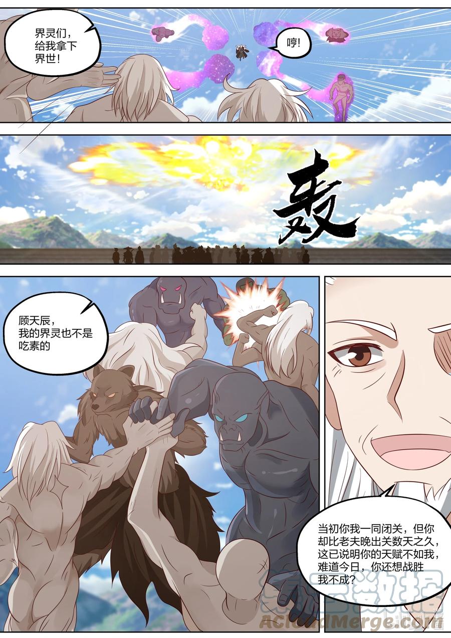 《修罗武神》361 胆大妄为的小辈 第4页