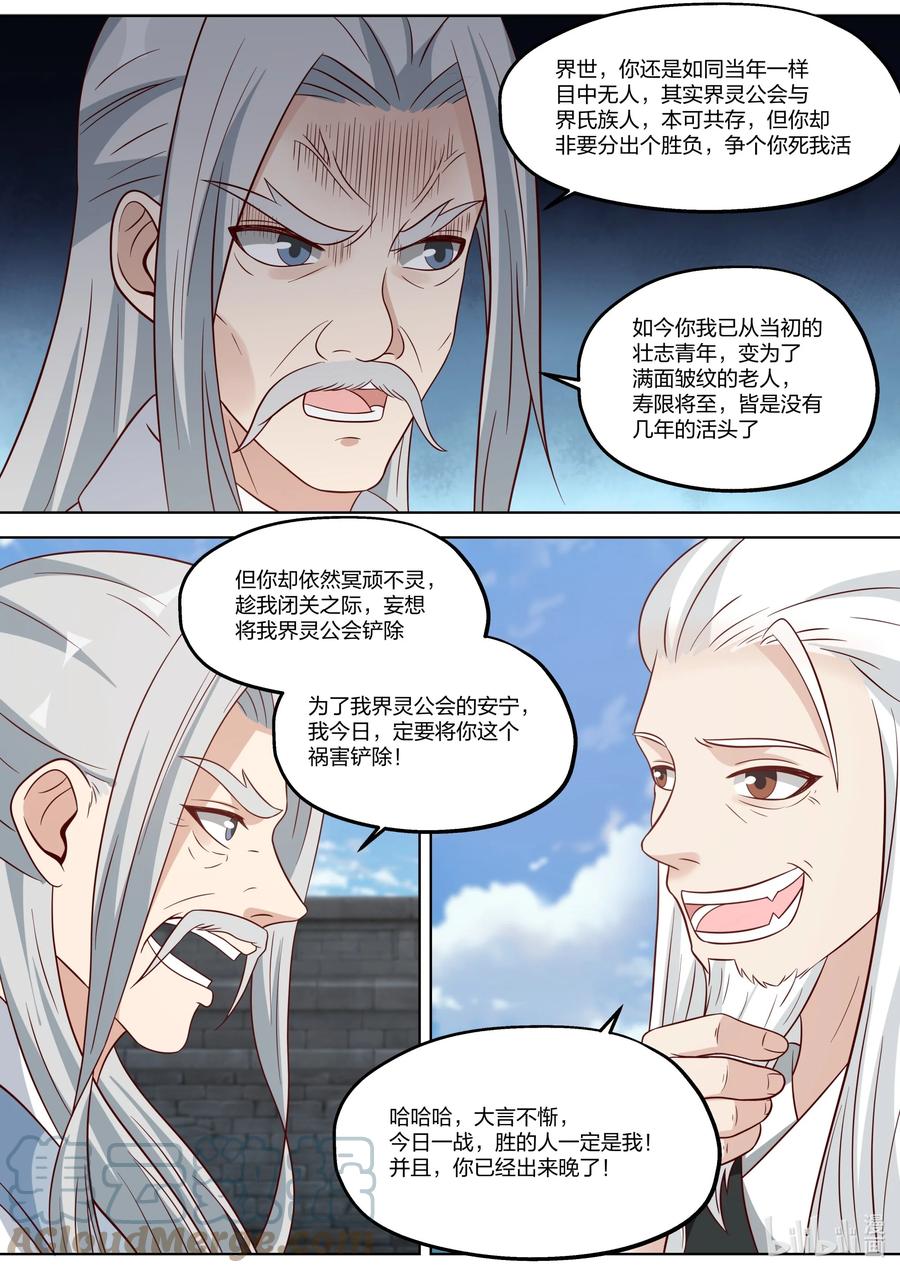 《修罗武神》361 胆大妄为的小辈 第5页