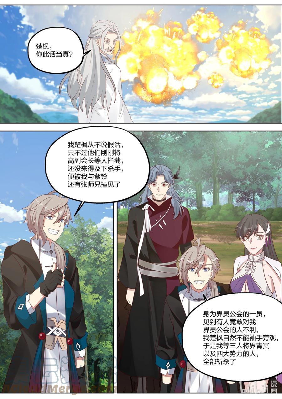《修罗武神》361 胆大妄为的小辈 第9页
