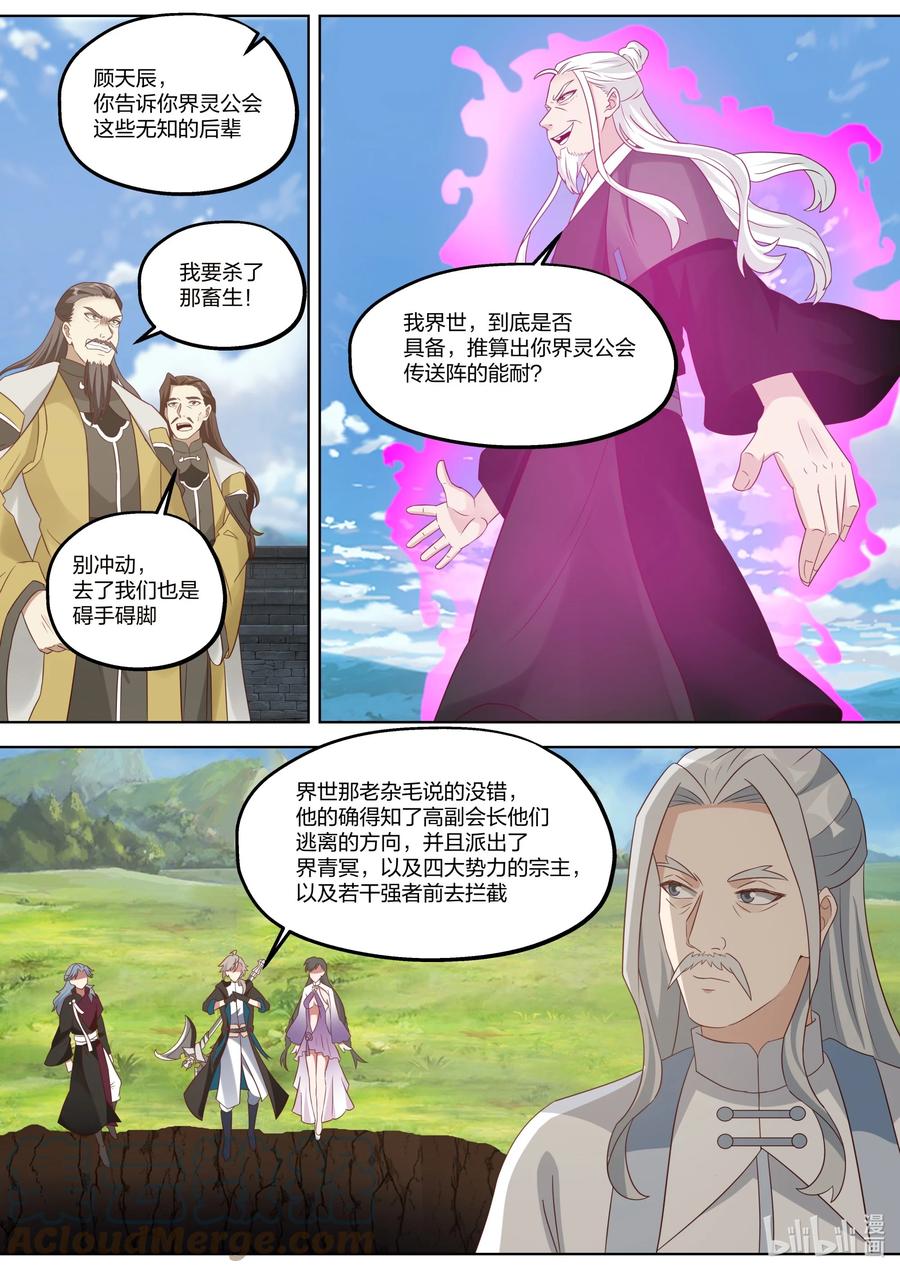 《修罗武神》361 胆大妄为的小辈 第8页