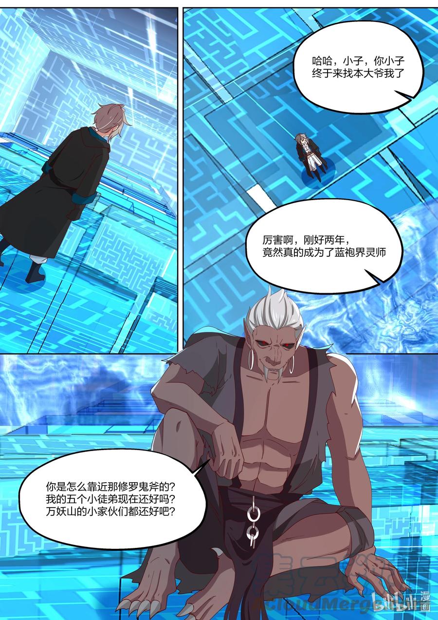 《修罗武神》362 又见神秘妖兽 第8页