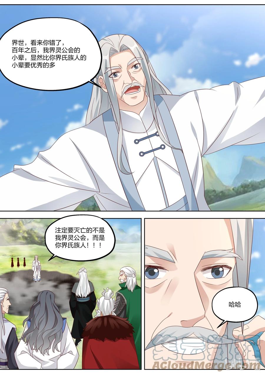 《修罗武神》362 又见神秘妖兽 第2页
