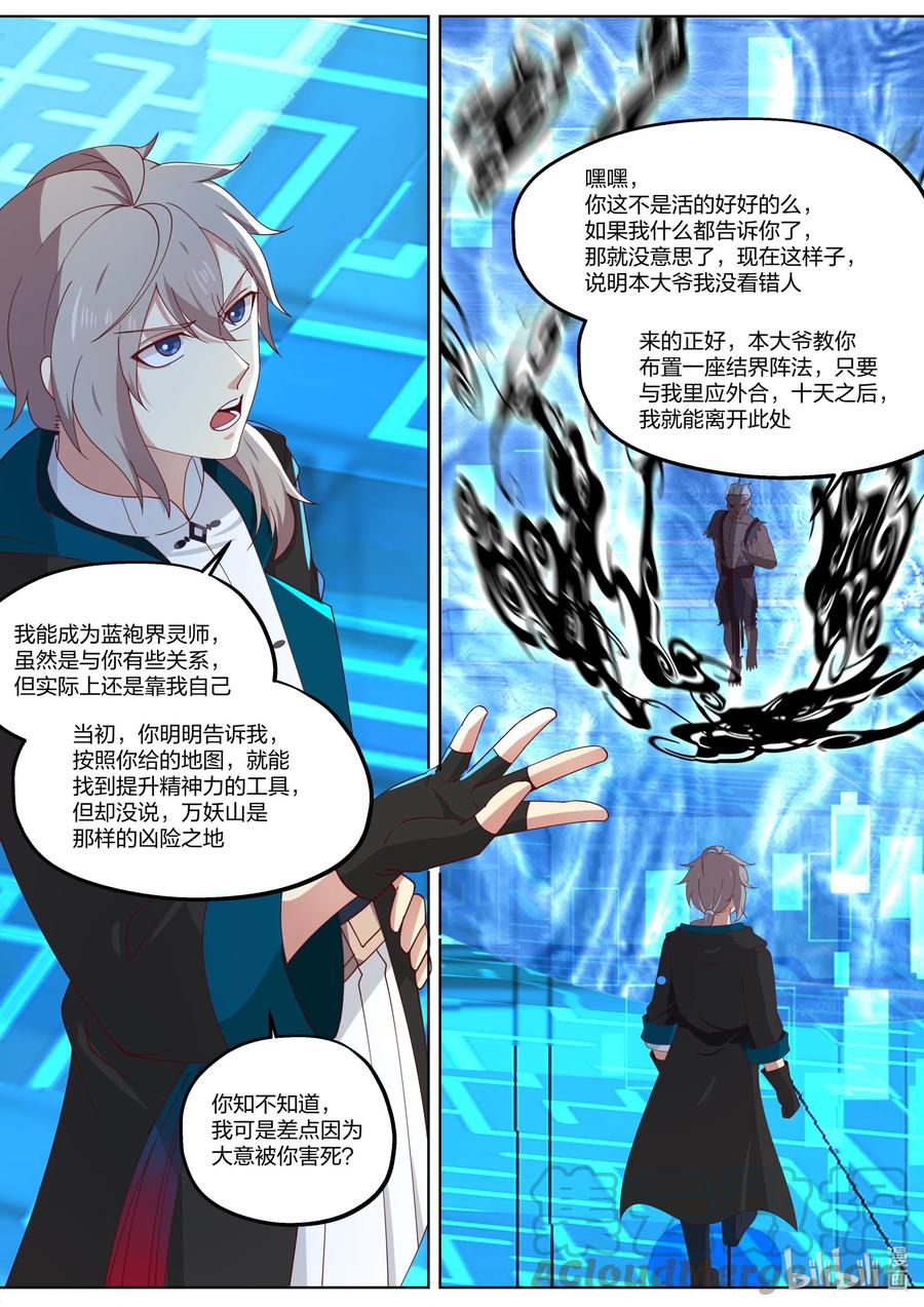 《修罗武神》362 又见神秘妖兽 第9页