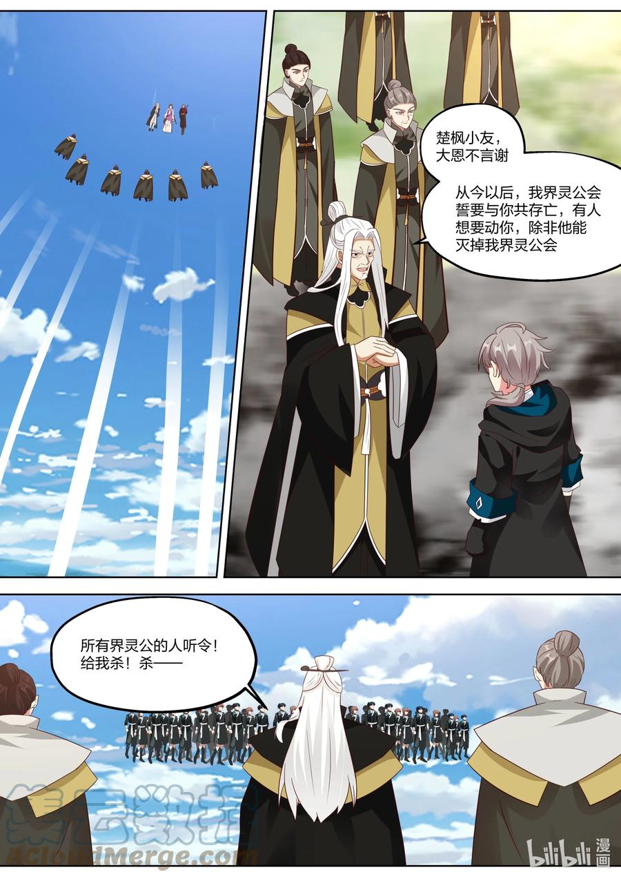 《修罗武神》362 又见神秘妖兽 第4页