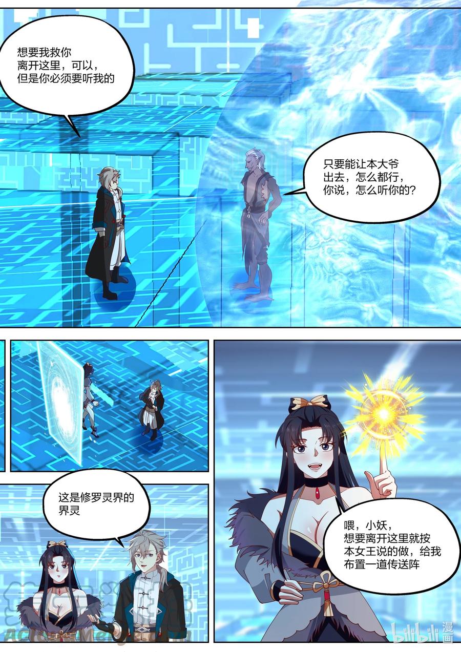 《修罗武神》362 又见神秘妖兽 第10页