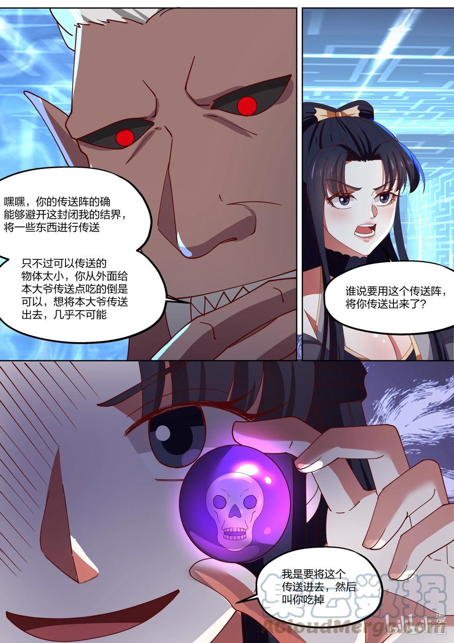 《修罗武神》362 又见神秘妖兽 第11页