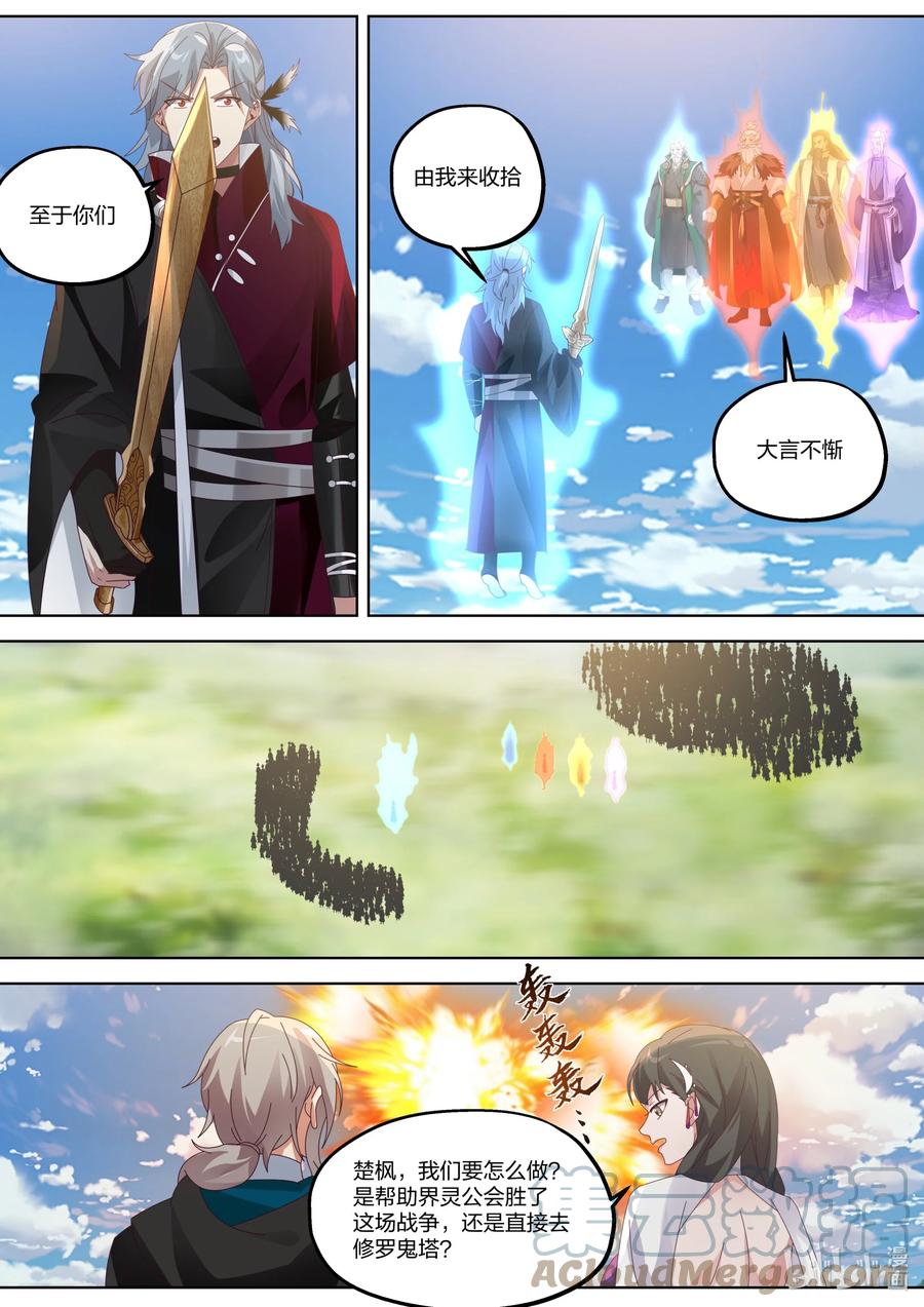 《修罗武神》362 又见神秘妖兽 第5页