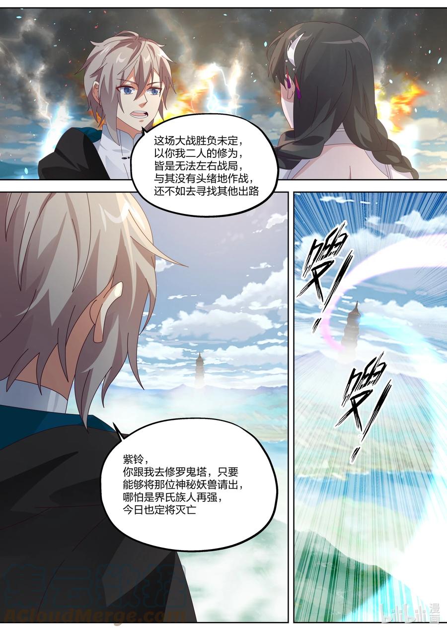 《修罗武神》362 又见神秘妖兽 第6页