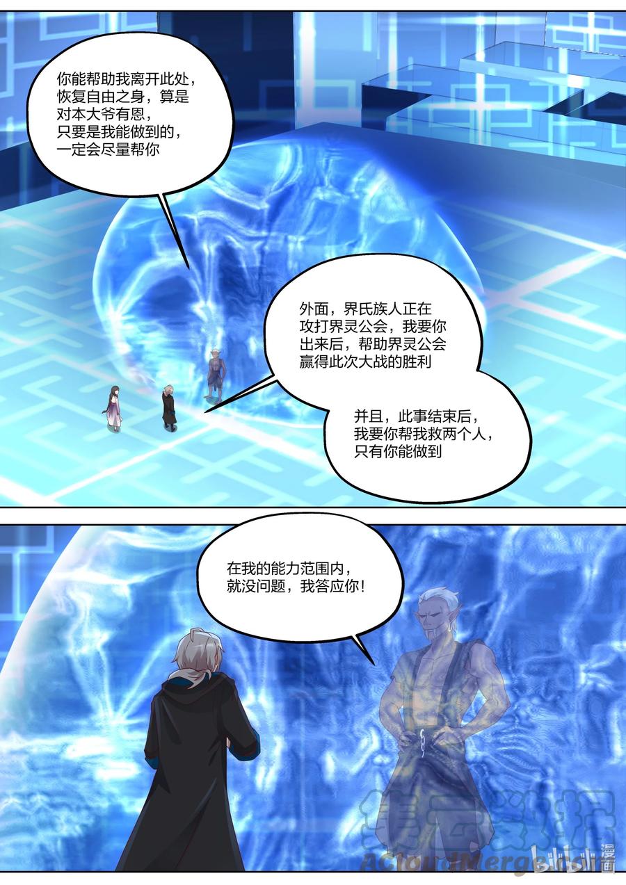 《修罗武神》363 楚枫的请求 第5页