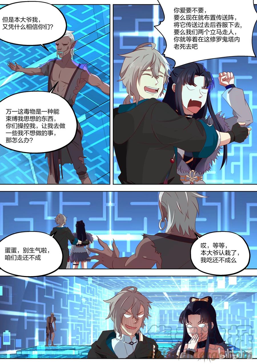 《修罗武神》363 楚枫的请求 第2页