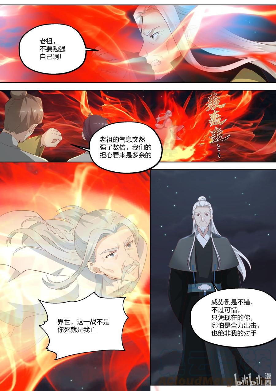 《修罗武神》363 楚枫的请求 第10页