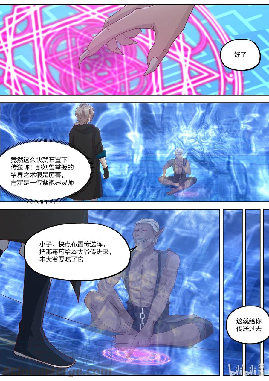 《修罗武神》363 楚枫的请求 第3页