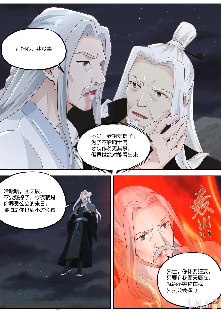 《修罗武神》363 楚枫的请求 第9页