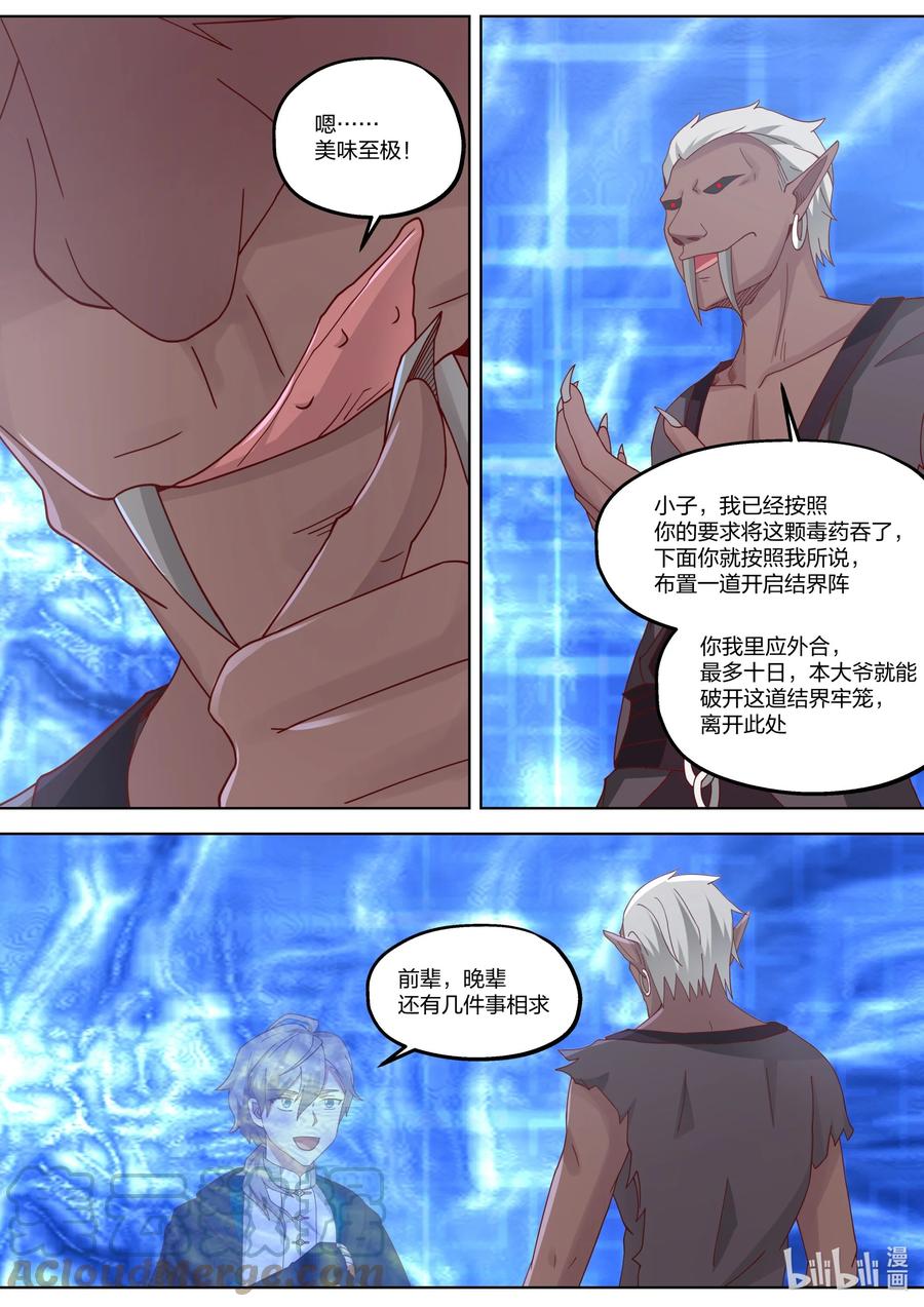 《修罗武神》363 楚枫的请求 第4页