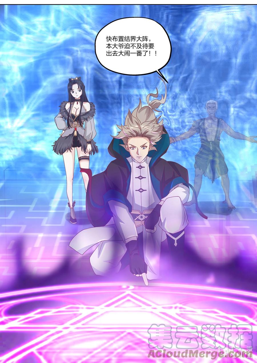 《修罗武神》363 楚枫的请求 第6页