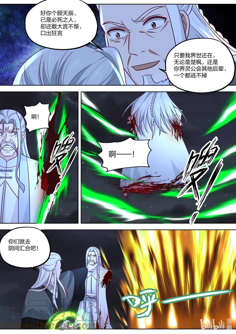 《修罗武神》364 要杀你的人 第8页