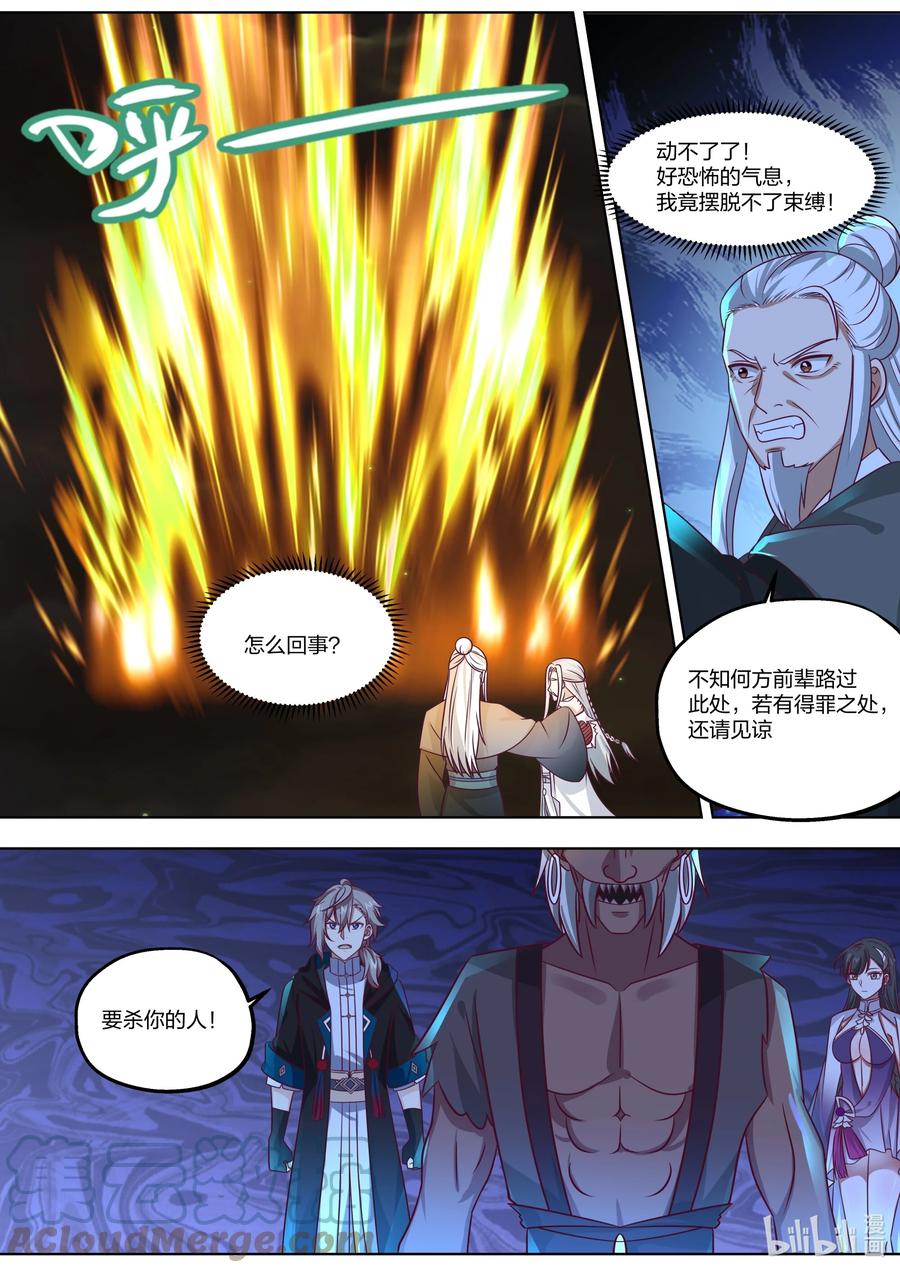 《修罗武神》364 要杀你的人 第9页
