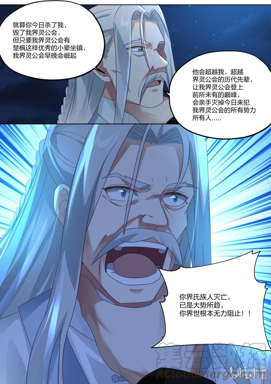 《修罗武神》364 要杀你的人 第7页