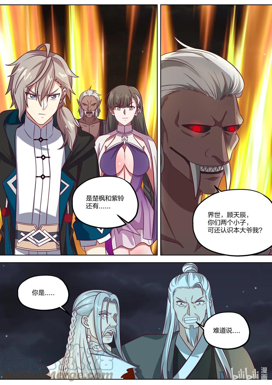 《修罗武神》364 要杀你的人 第10页
