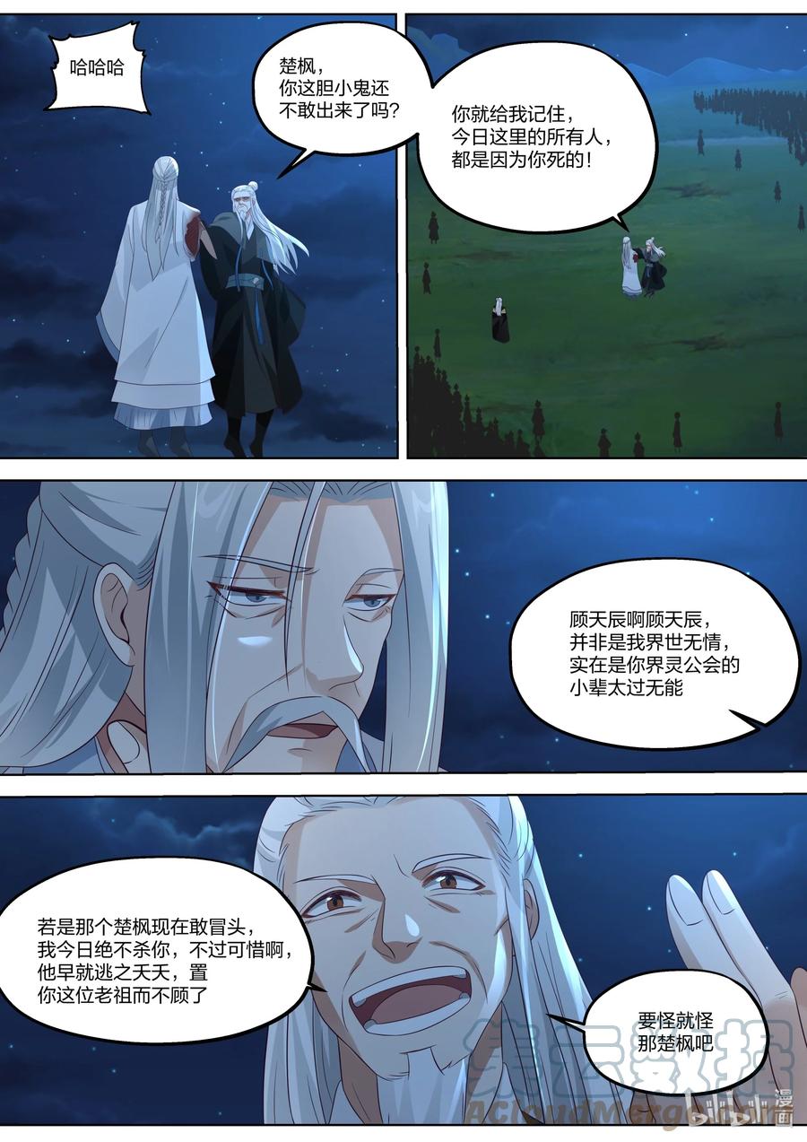 《修罗武神》364 要杀你的人 第6页