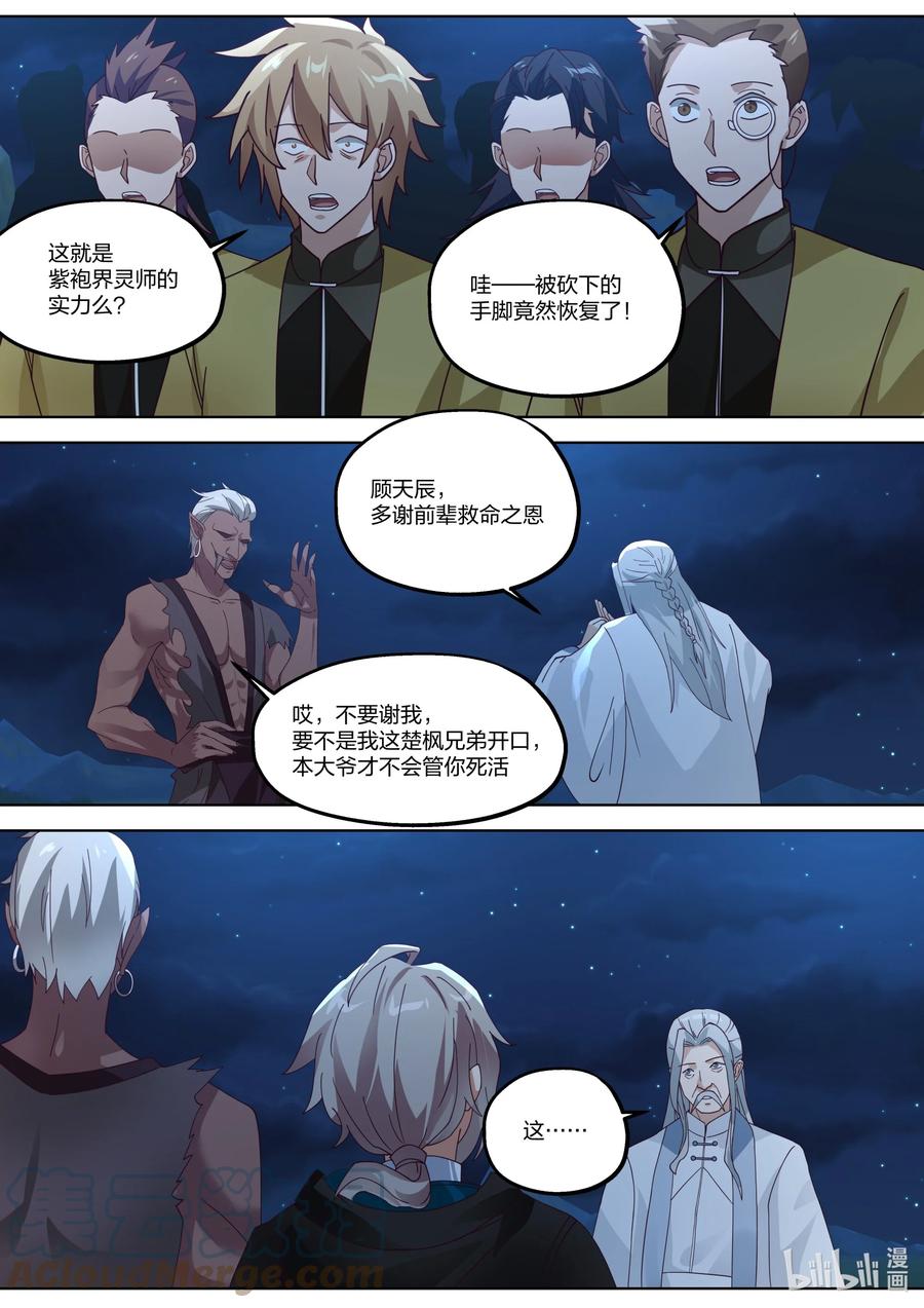 《修罗武神》365 一个不留 第7页