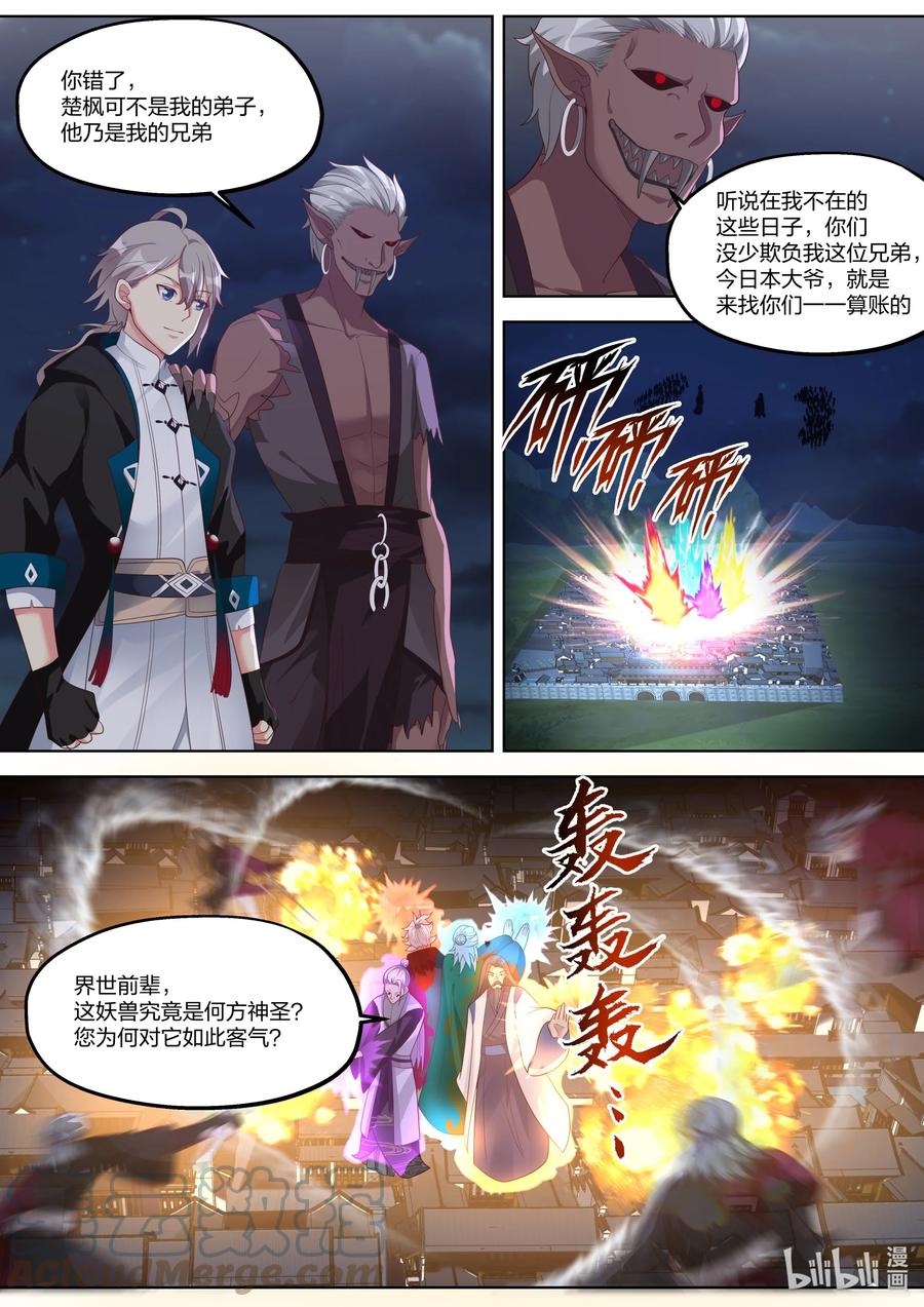 《修罗武神》365 一个不留 第3页