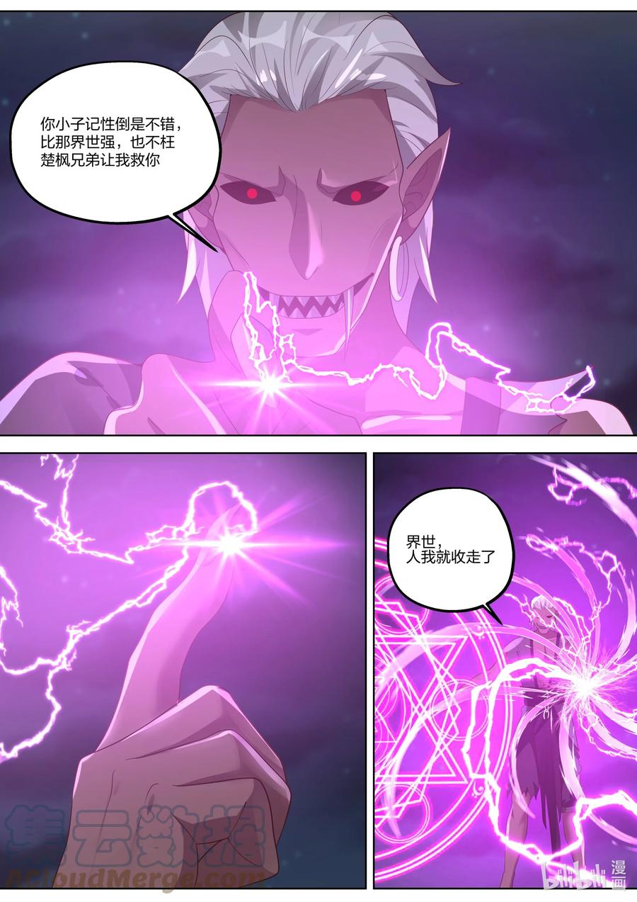 《修罗武神》365 一个不留 第5页