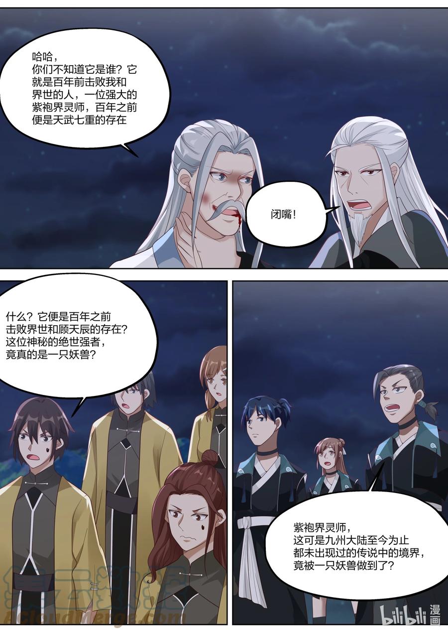 《修罗武神》365 一个不留 第4页