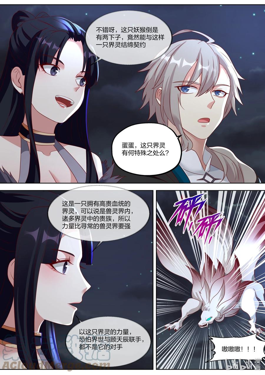《修罗武神》365 一个不留 第10页
