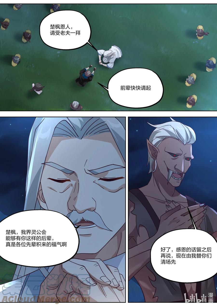 《修罗武神》365 一个不留 第8页